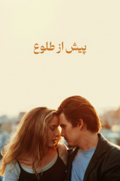 دانلود فیلم قبل از طلوع آفتاب Before Sunrise 1995