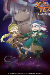 دانلود فیلم متولد آبیس 3: طلوع روح پاک Made in Abyss: Dawn of the Deep Soul 2020