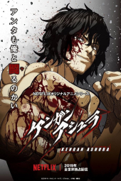 دانلود سریال کنگان آشورا Kengan Ashura 2019