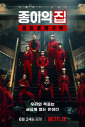 سریال سرقت پول: کُره - منطقه اقتصادی مشترک Money Heist: Korea - Joint Economic Area 2022