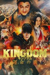 دانلود فیلم پادشاهی 3 Kingdom 3 2023