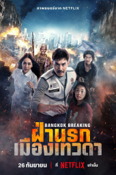 دانلود فیلم شکستن بانکوک: بهشت ​​و جهنم Bangkok Breaking: Heaven and Hell 2024