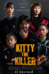 دانلود فیلم کیتی قاتل Kitty the Killer 2023