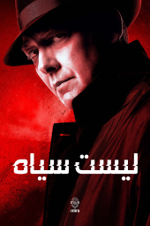 دانلود سریال لیست سیاه The Blacklist 2013