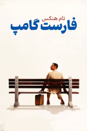 دانلود فیلم فارست گامپ Forrest Gump 1994