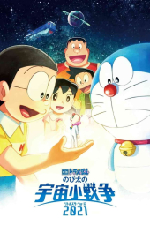 دانلود فیلم دورایمون: جنگ های ستاره کوچک نوبیتا Doraemon the Movie: Nobita's Little Star Wars 2022