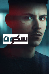 دانلود سریال صامت Muted 2023