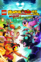 دانلود فیلم لگو بچه میمون: انتقام ملکه عنکبوتی LEGO Monkie Kid: Revenge of the Spider Queen 2021