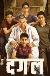 دانلود فیلم دانگال Dangal 2016