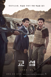 فیلم مردان پیشگام The Point Men 2023