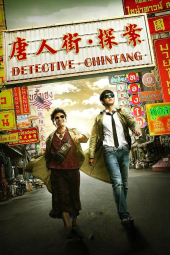 فیلم کارآگاه محله چینی ها Detective Chinatown 2015