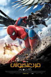 دانلود فیلم مرد عنکبوتی: بازگشت به خانه Spider-Man: Homecoming 2017