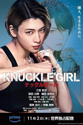 دانلود فیلم دختر پنجه بوکسی Knuckle Girl  2023