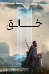 دانلود فیلم خالق The Creator 2023