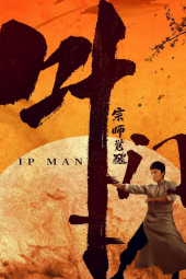 ایپ‌من: بیداری Ip Man The Awakening 2021