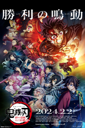 دانلود فیلم شیطان کش: تمرین هاشیرا Demon Slayer: Kimetsu No Yaiba - To the Hashira Training 2024