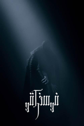 دانلود فیلم نوسفراتو Nosferatu 2024