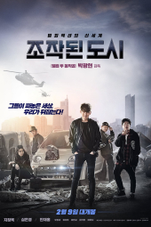 فیلم شهر ساختگی Fabricated City 2017