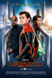 دانلود فیلم مرد عنکبوتی: دور از خانه Spider-Man: Far from Home 2019