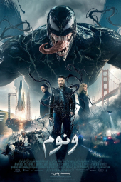 دانلود فیلم ونوم Venom 2018