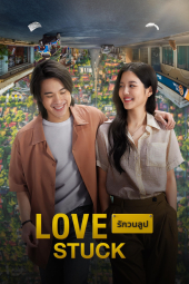 دانلود فیلم در دام عشق Love Stuck 2024