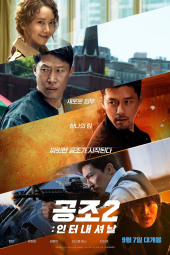 فیلم ماموریت محرمانه دو Confidential Assignment 2: International 2022