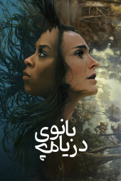 دانلود سریال بانوی دریاچه Lady in the Lake 2024