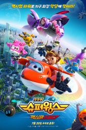 دانلود فیلم بال های پرتوان: نهایت سرعت Super Wings the Movie: Maximum Speed 2023