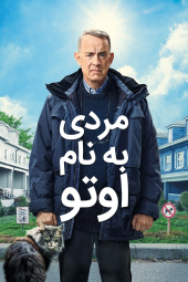 فیلم مردی به نام اتو A Man Called Otto 2022