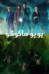 دانلود سریال یویو هاکوشو Yu Yu Hakusho 2023